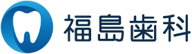 福島歯科ロゴ